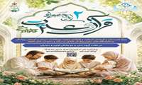 ثبت نام جشنواره قرآنی خانواده بهشتی وزارت بهداشت آغاز شد